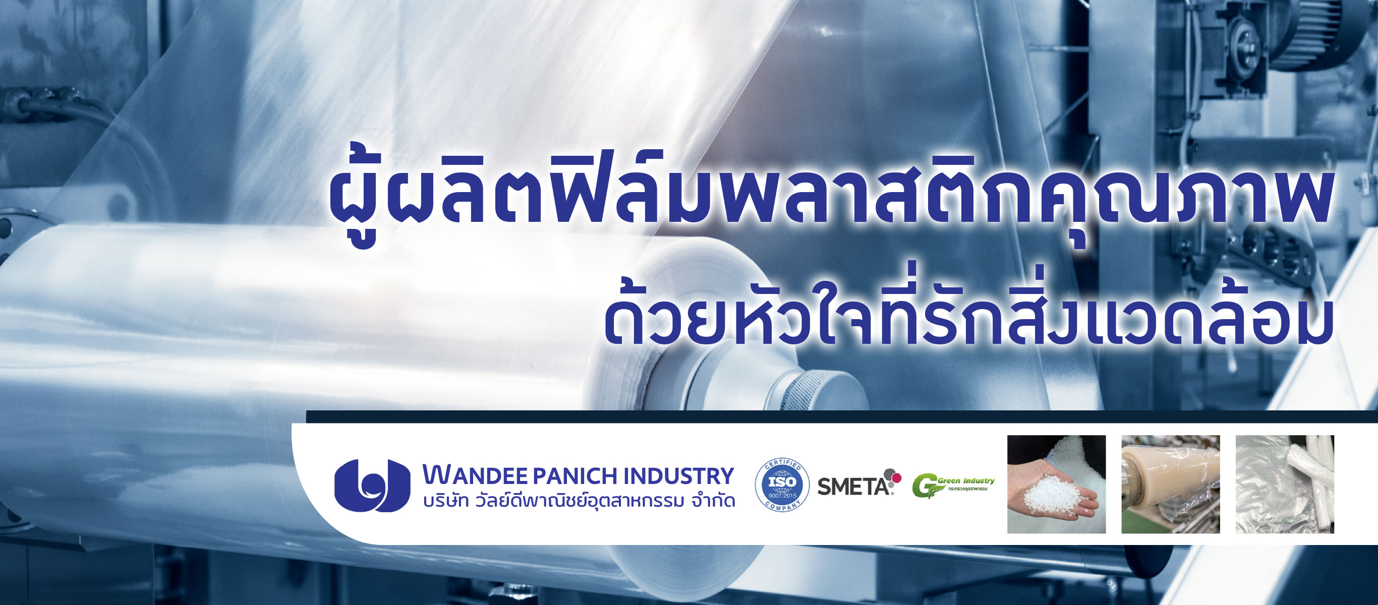 พลาสติกอุตสาหกรรมและก่อสร้าง Banner