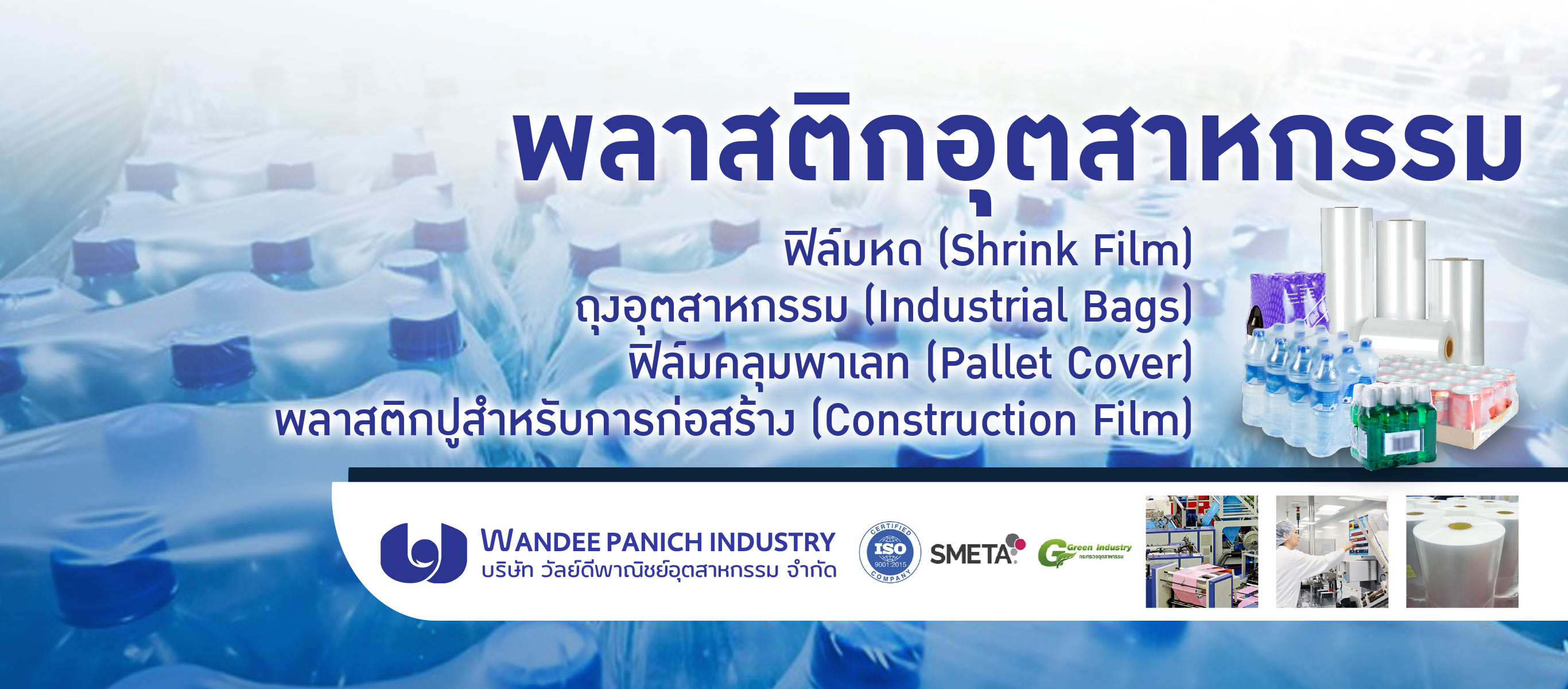 พลาสติกการเกษตร Banner